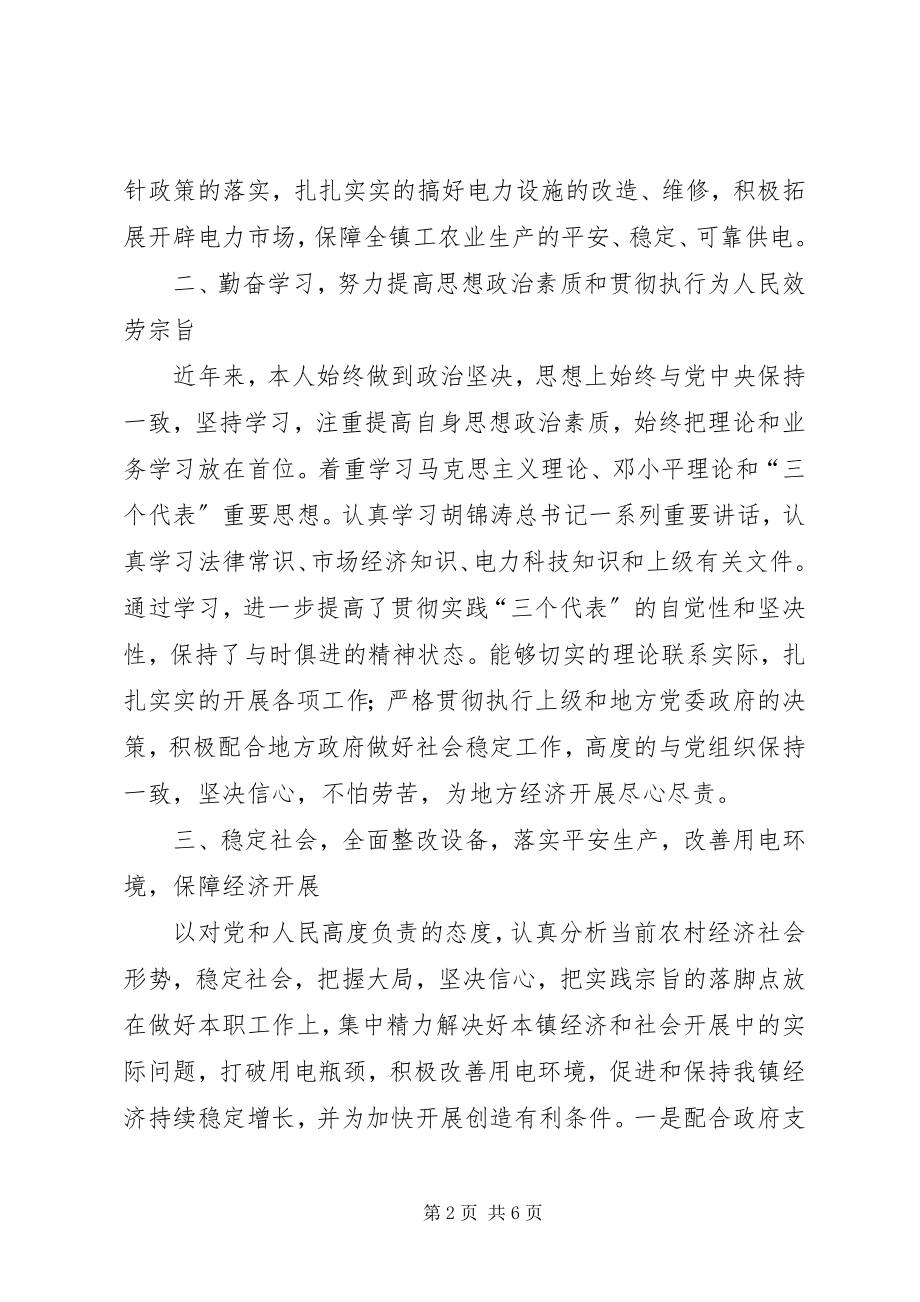 2023年供电所长的述职工作报告.docx_第2页