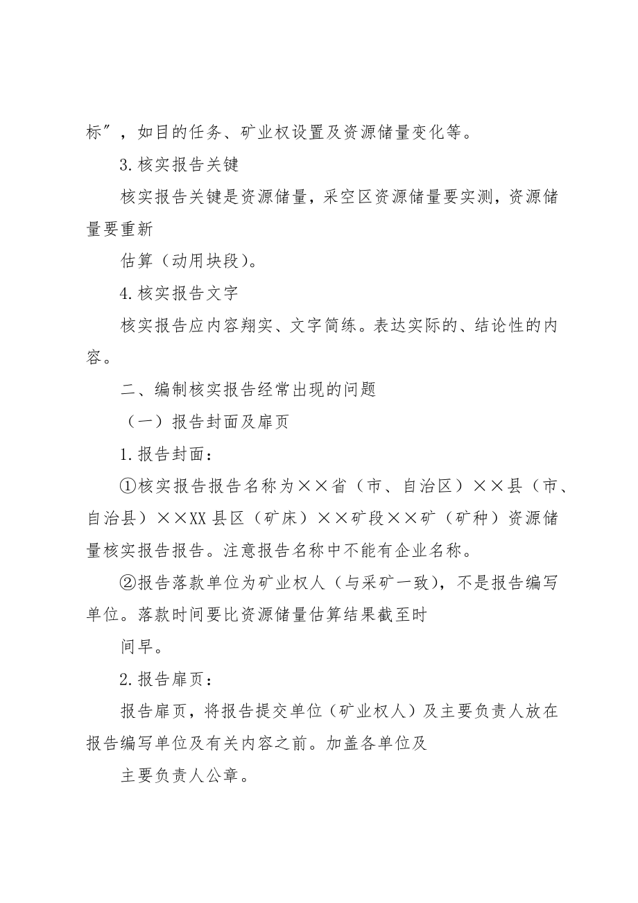 2023年储量核实报告提纲.docx_第2页