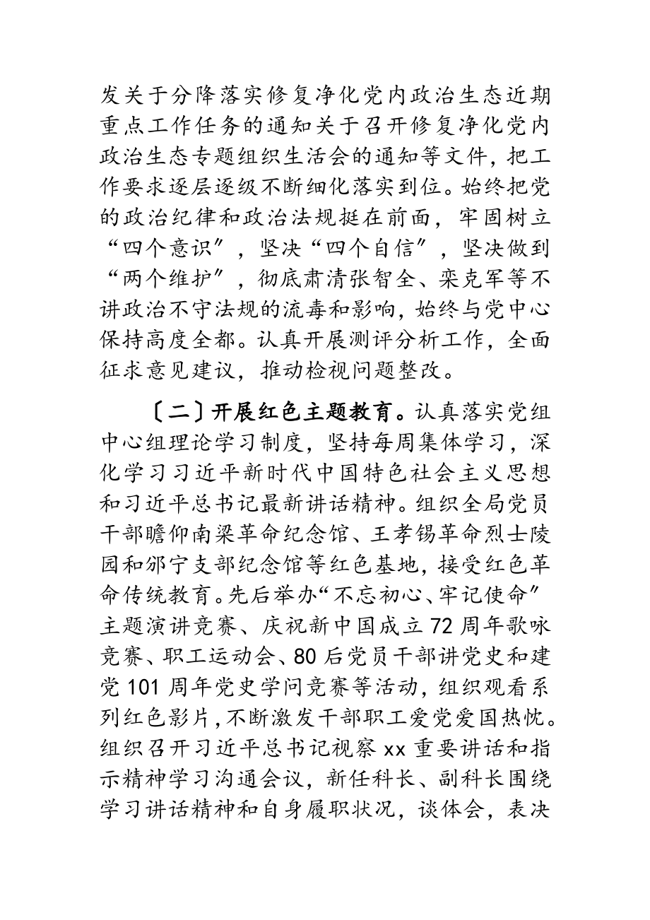 2023年党组修复净化党内政治生态工作总结的报告.doc_第2页