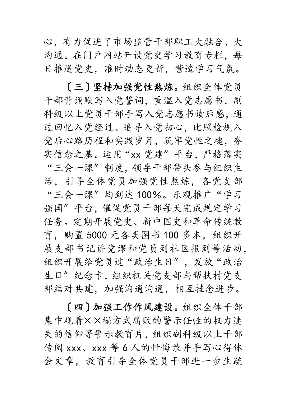 2023年党组修复净化党内政治生态工作总结的报告.doc_第3页