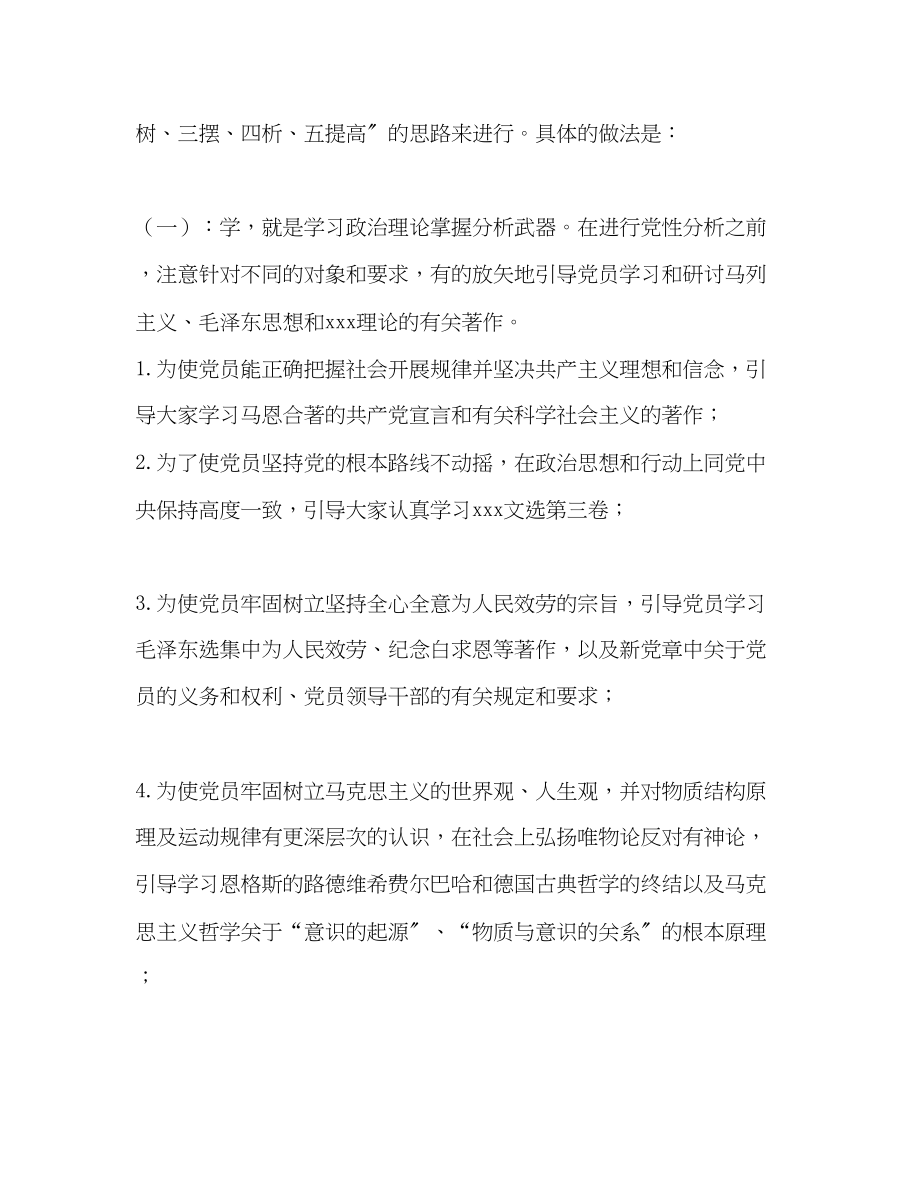 2023年先进性教育个人党性分析材料.docx_第3页