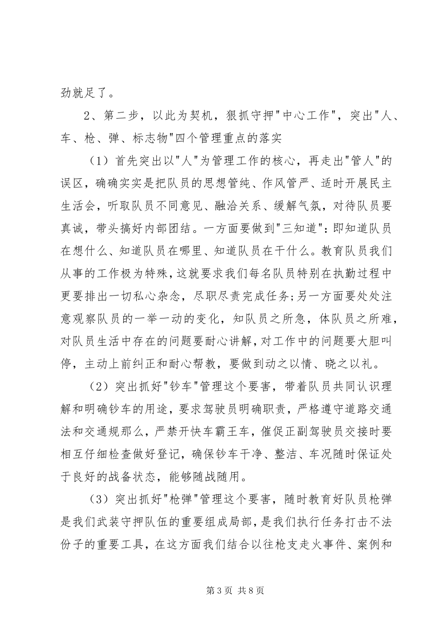 2023年保全中队长的述职报告新编.docx_第3页