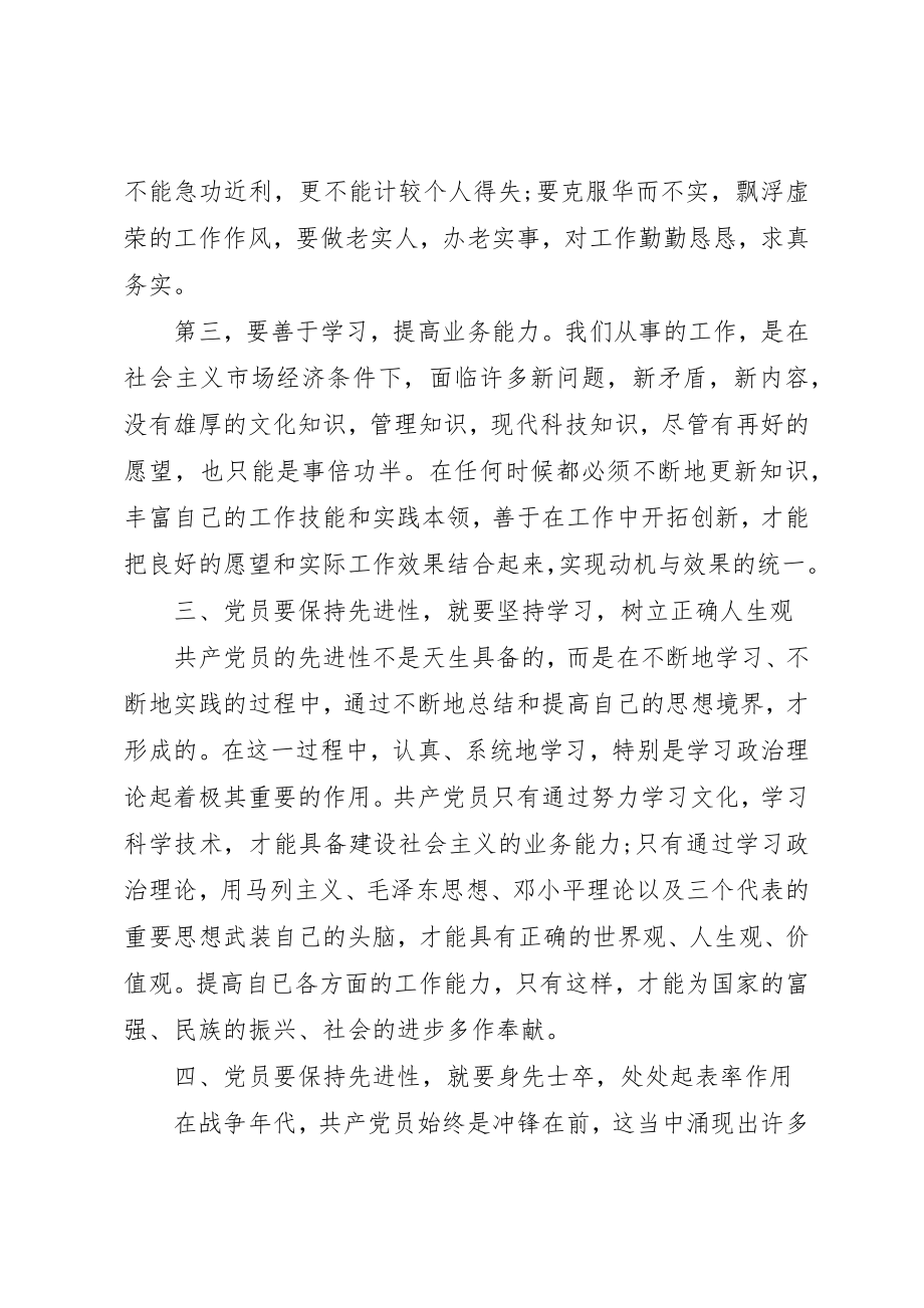 2023年党性定期分析评价表.docx_第3页