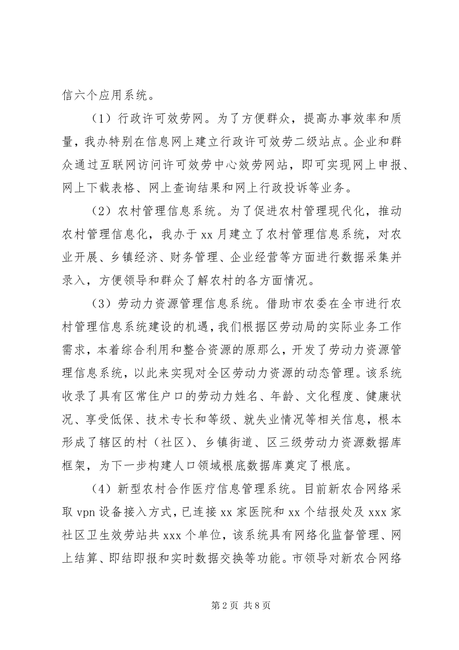 2023年信息化办公室关于电子政务建设的调研报告.docx_第2页