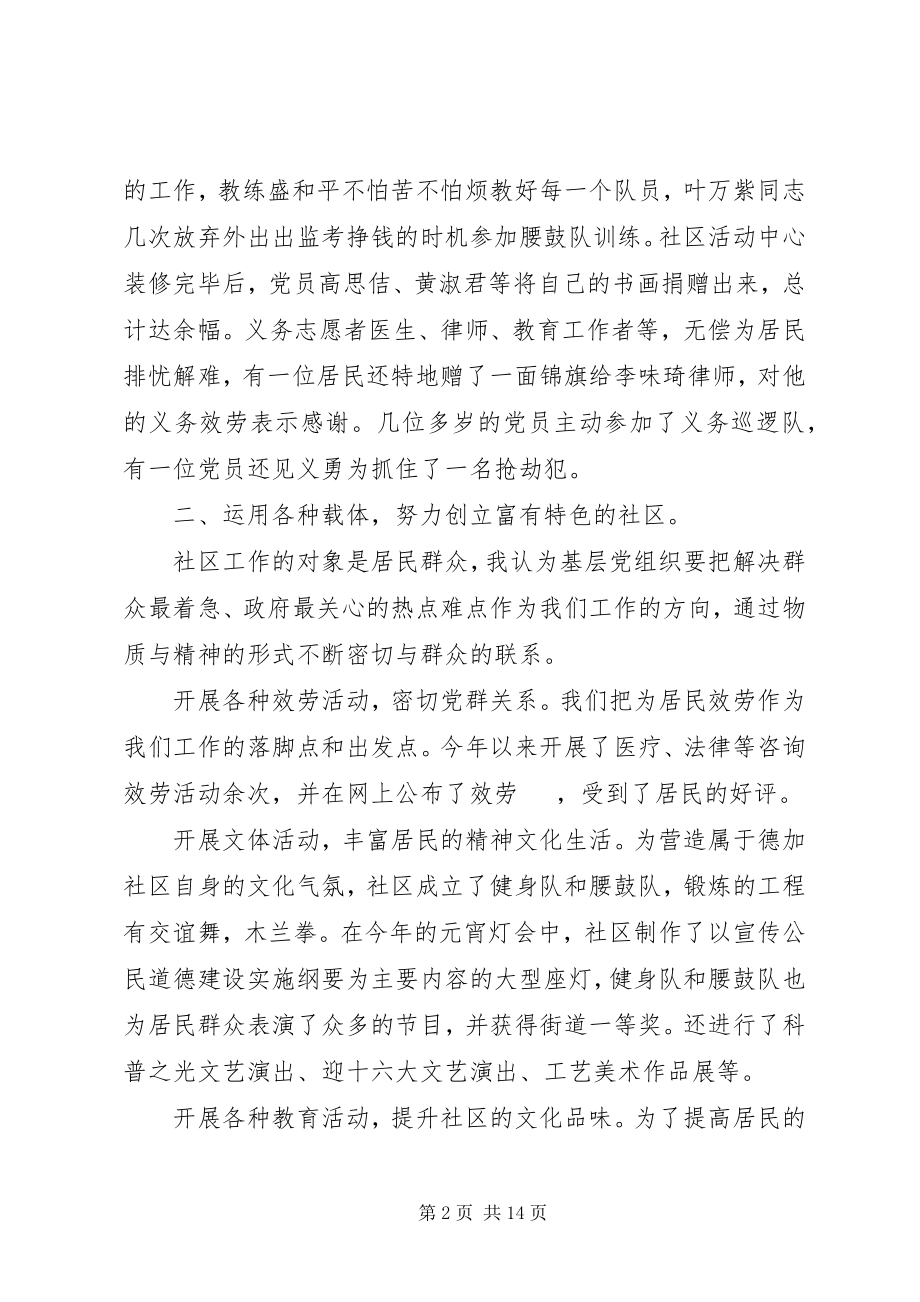 2023年党员个人述职报告三篇.docx_第2页