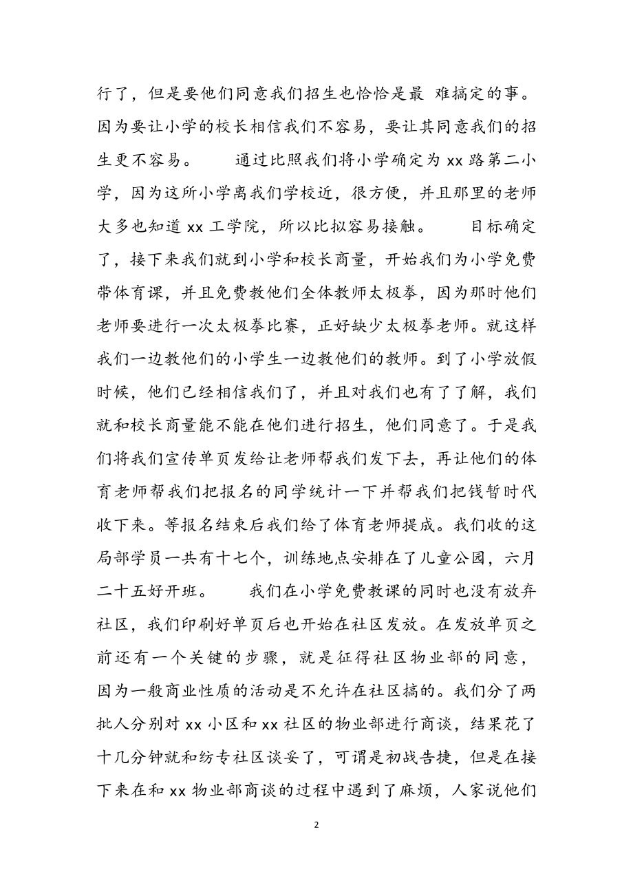 2023年优秀实习报告长篇.docx_第2页