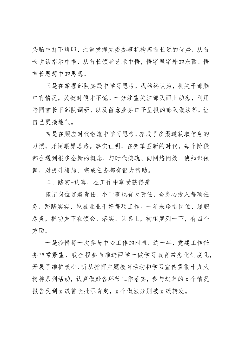 2023年党员年度工作述职报告.docx_第2页