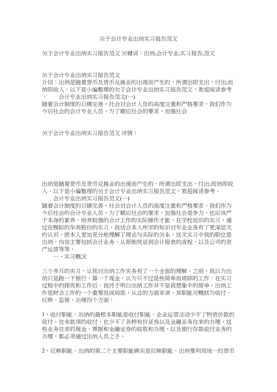 2023年会计专业出纳实习报告.docx_第1页