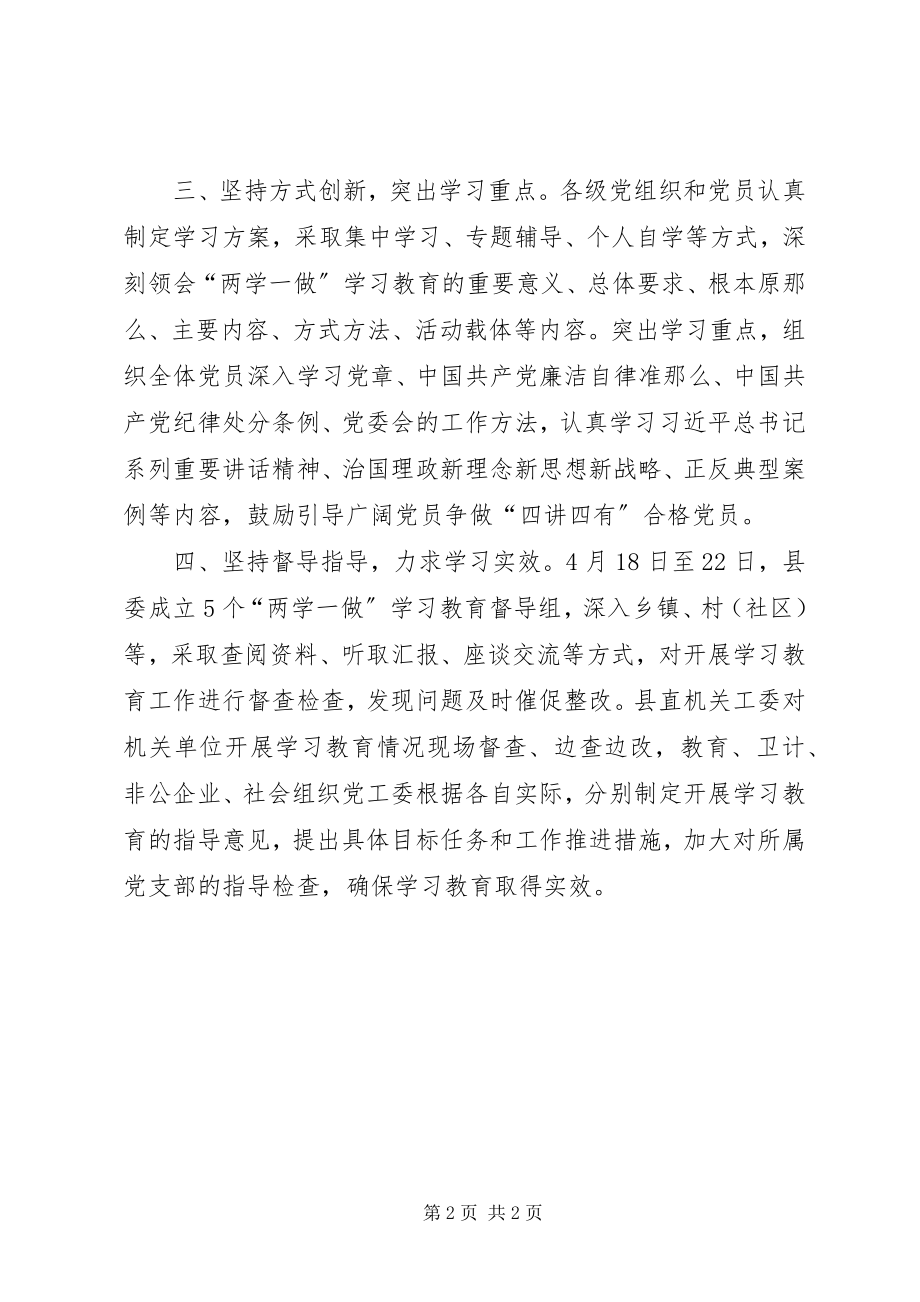 2023年全县推进“两学一做”学习教育情况报告.docx_第2页