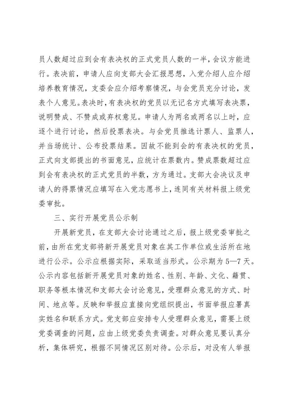 2023年党员工作发展实行报告.docx_第2页