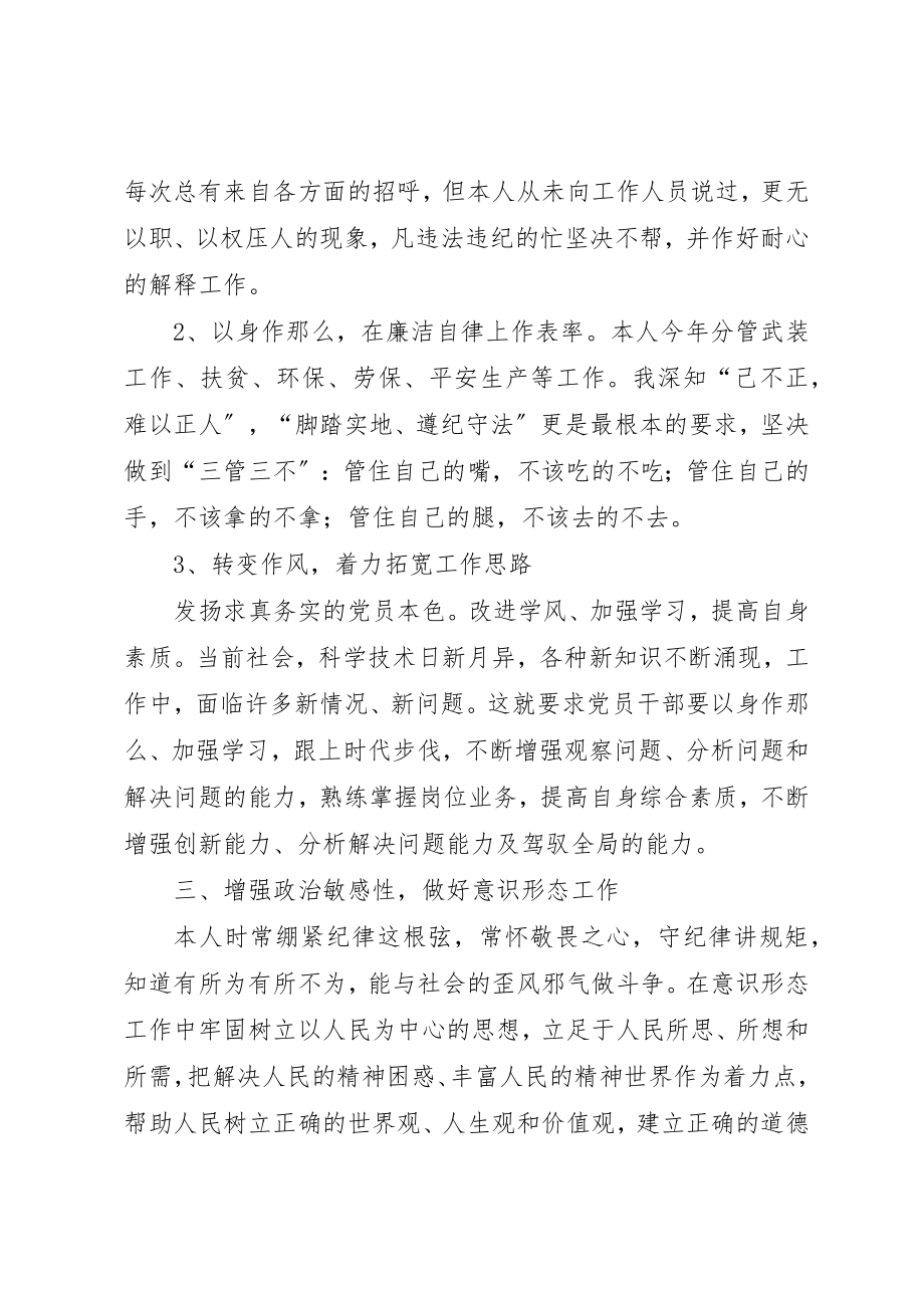 2023年党委委员、武装部部长述职报告.docx_第2页