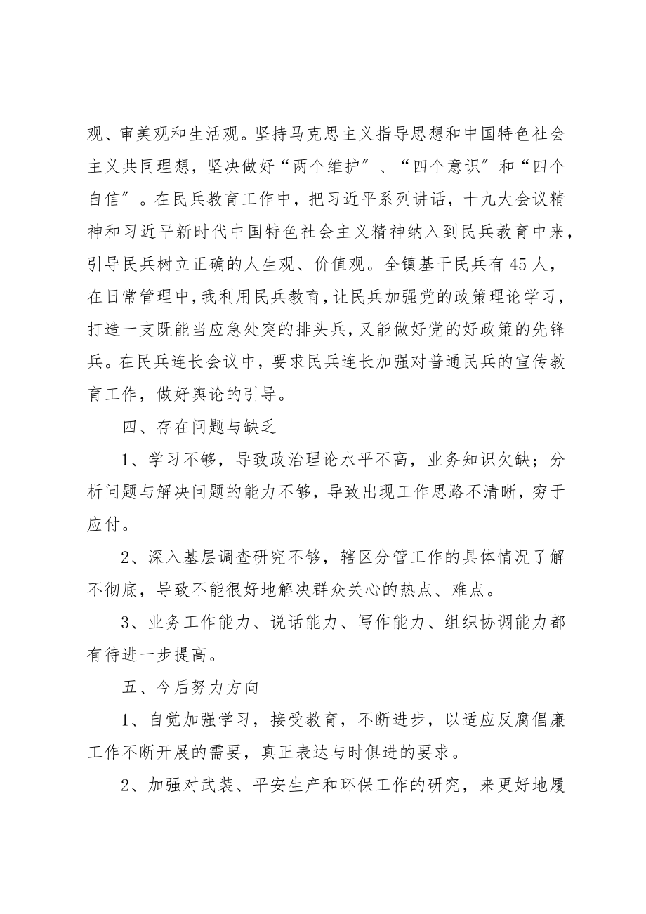 2023年党委委员、武装部部长述职报告.docx_第3页