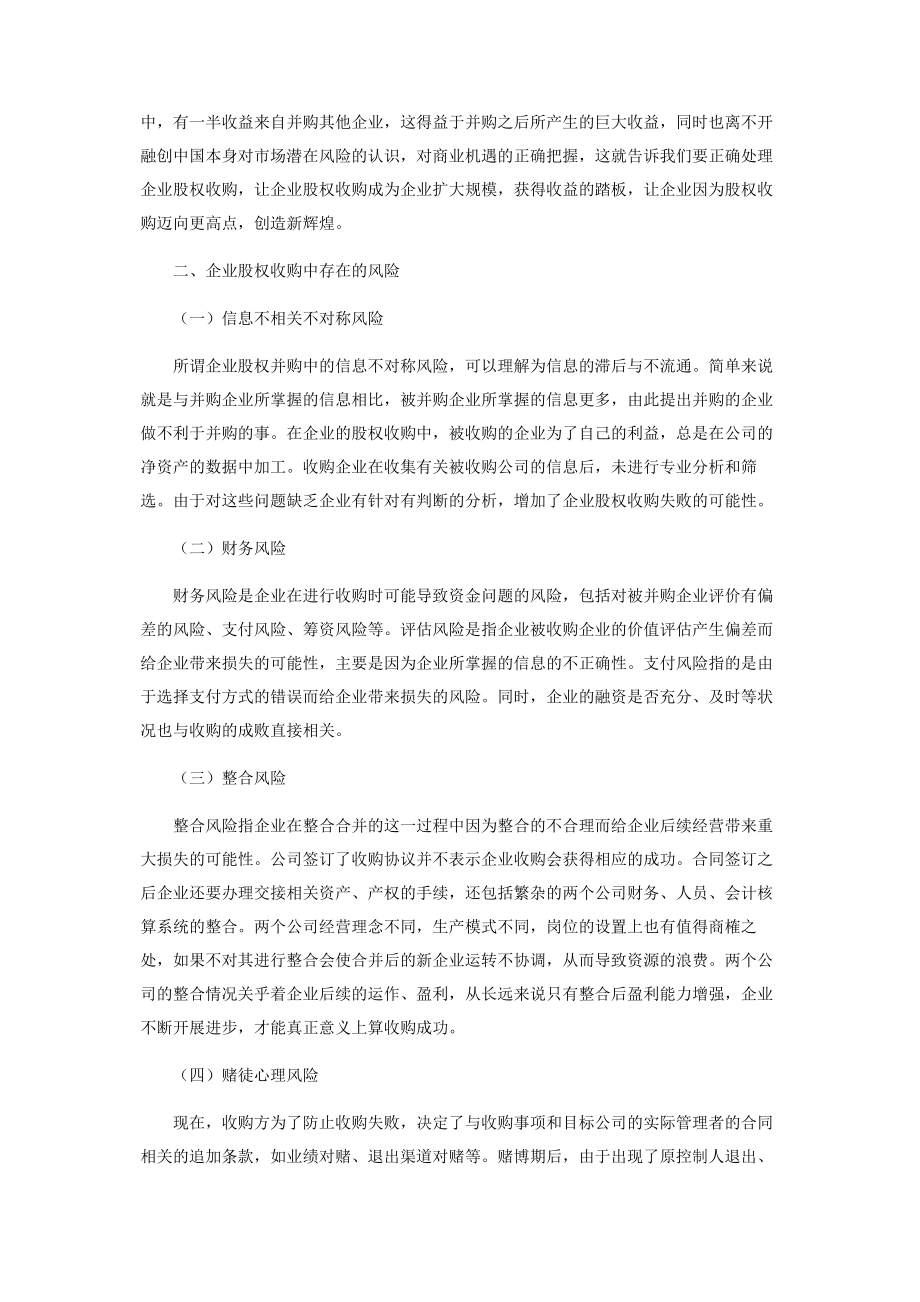 2023年企业股权收购存在的风险及防范措施分析.docx_第2页