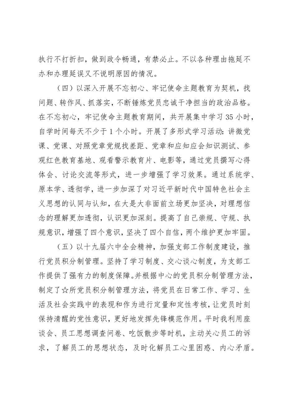 2023年党支部书记年度抓党建工作述职报告.docx_第2页