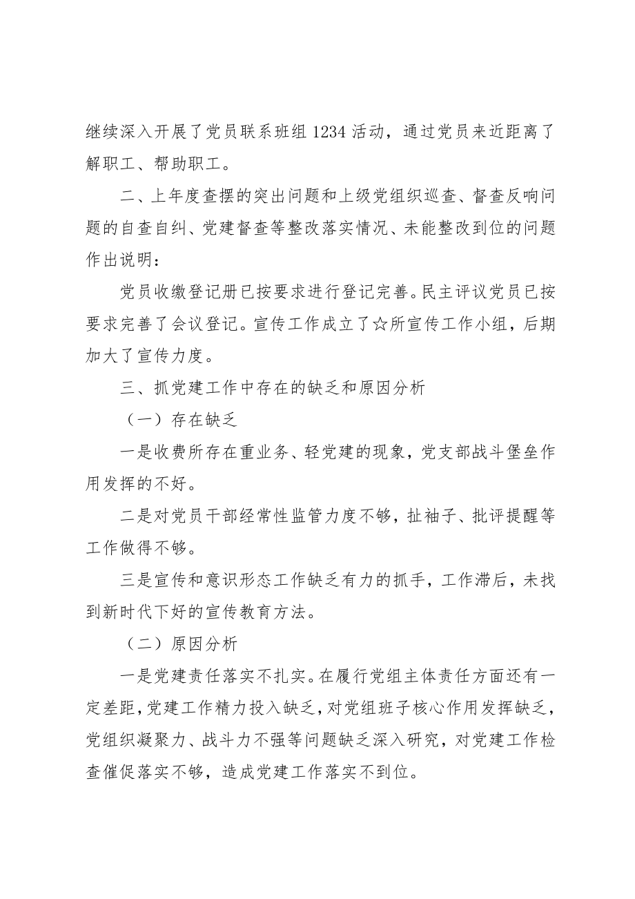 2023年党支部书记年度抓党建工作述职报告.docx_第3页