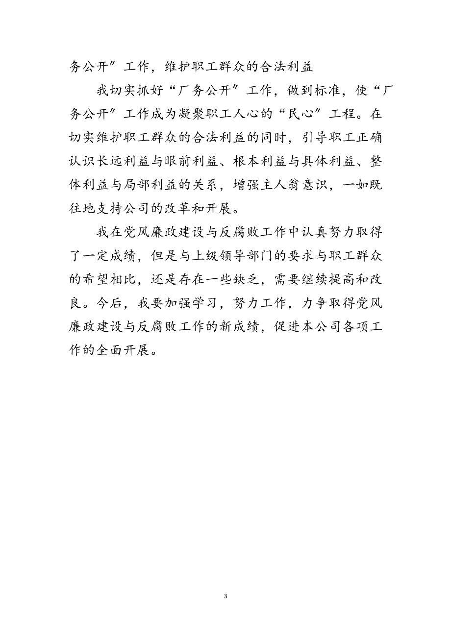 2023年党风廉政建设专题分析会汇报材料范文.doc_第3页