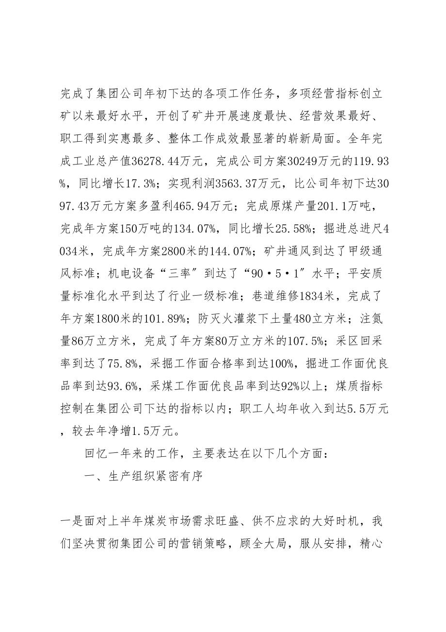 2023年党委扩大会议行政工作报告.doc_第2页