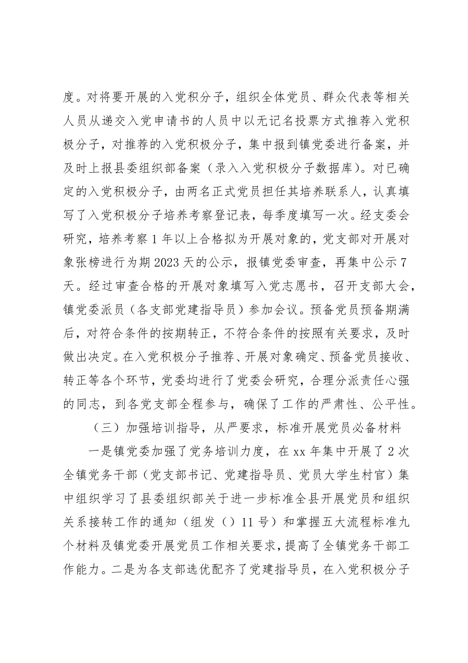 2023年党员工作自查自纠情况报告.docx_第2页