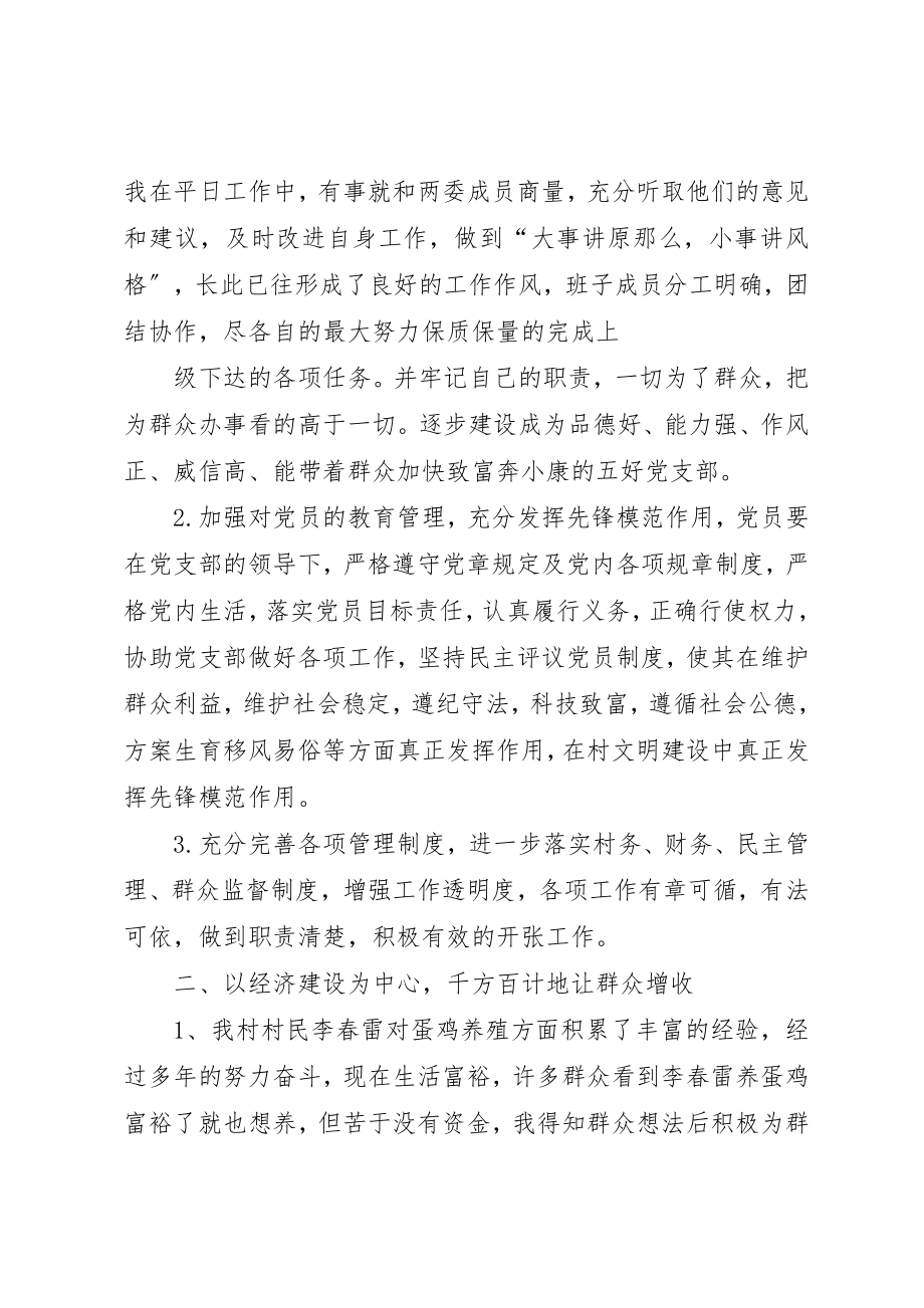 2023年党支部抓基层党建工作述职报告范本8000字.docx_第2页