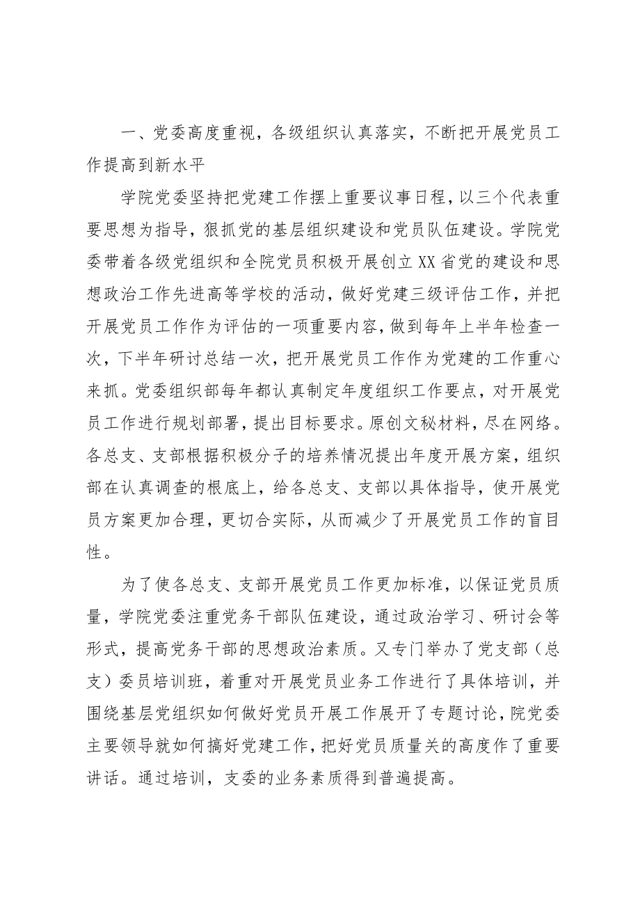 2023年党员工作自查报告某年.docx_第2页