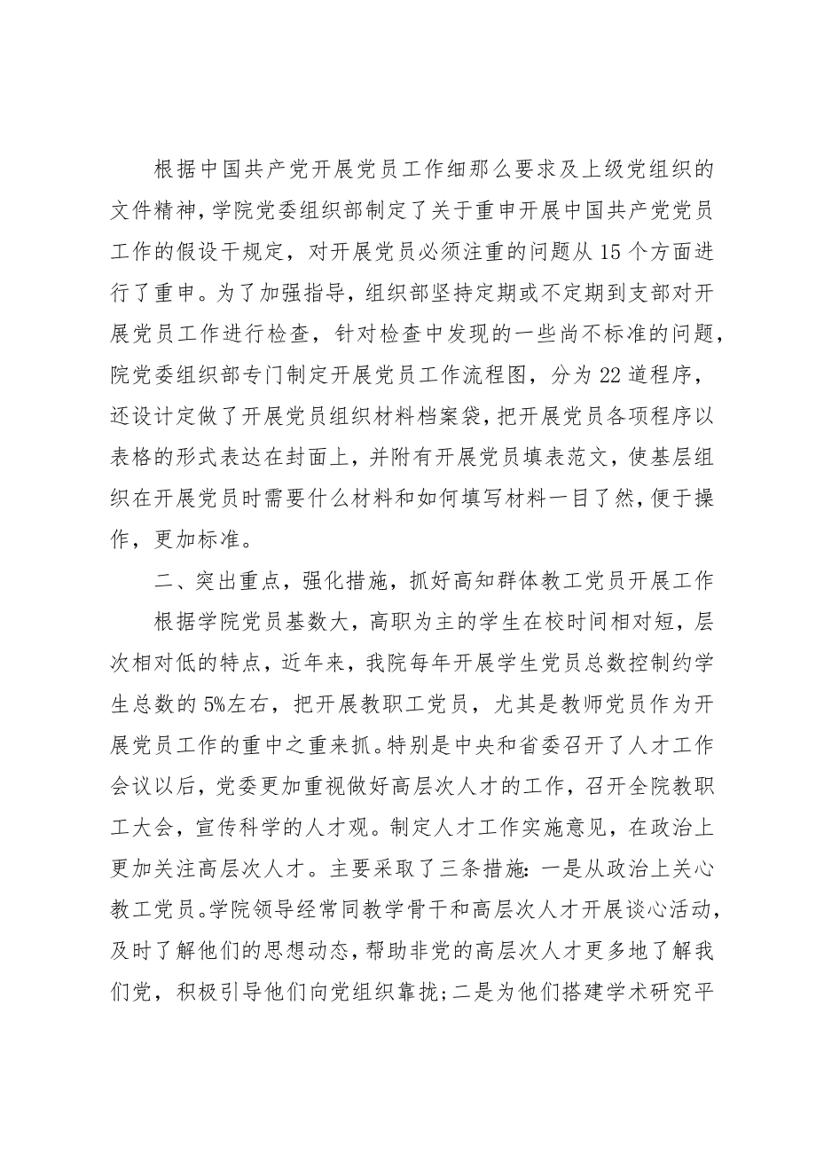 2023年党员工作自查报告某年.docx_第3页