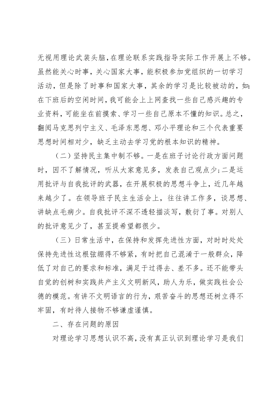 2023年党员领导干部党性分析材料.docx_第2页