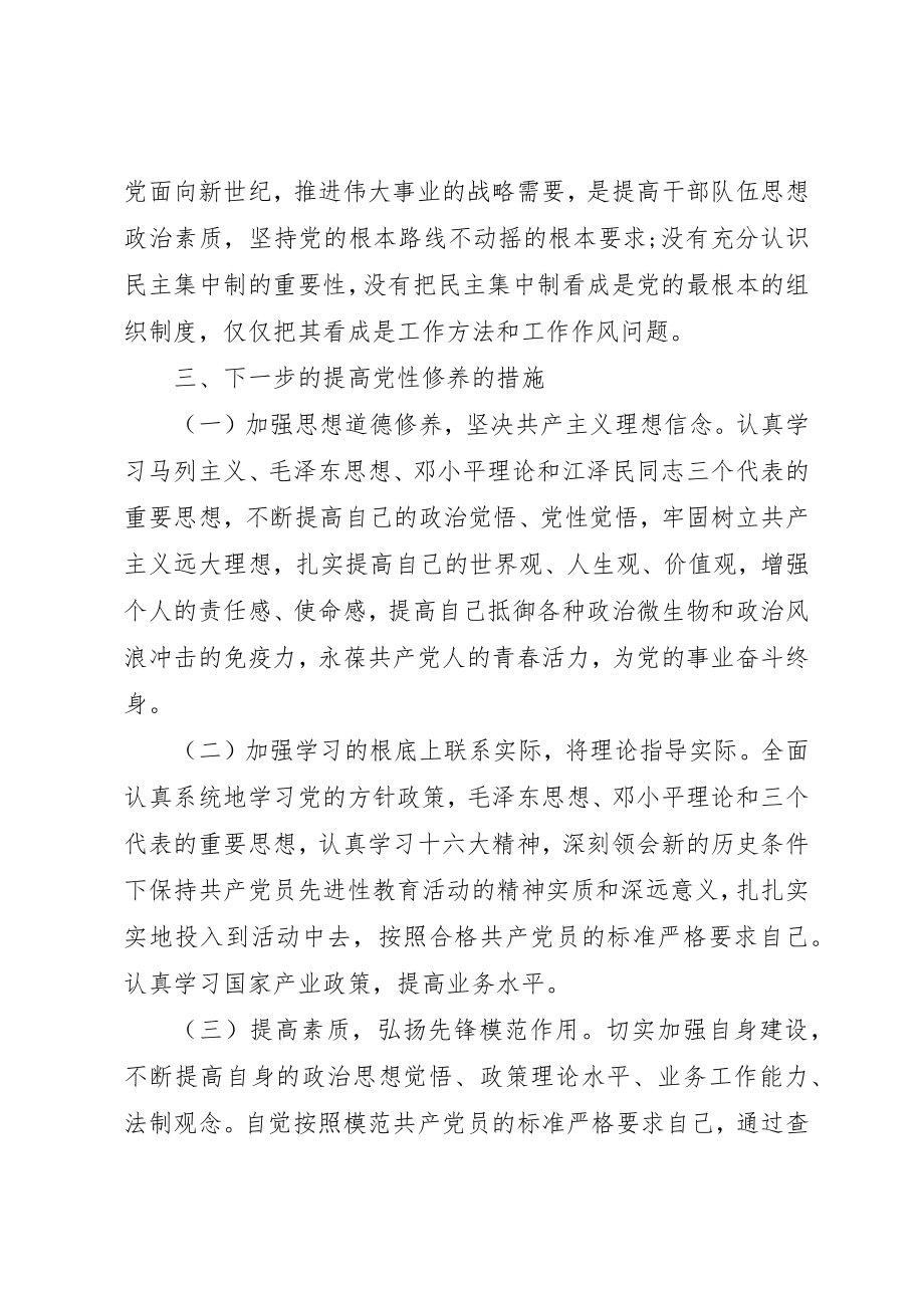 2023年党员领导干部党性分析材料.docx_第3页