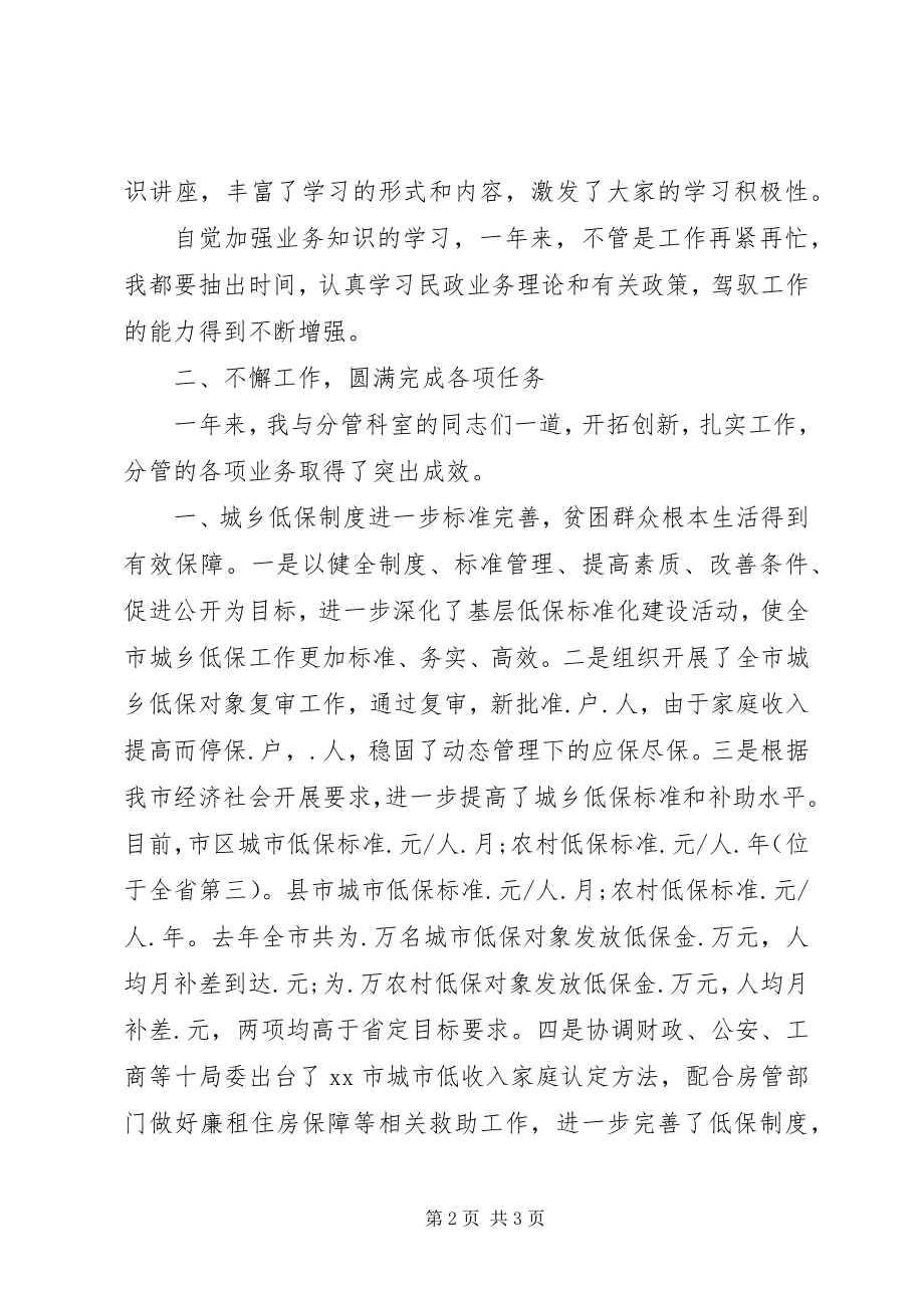 2023年公务员个人述职述廉报告2.docx_第2页