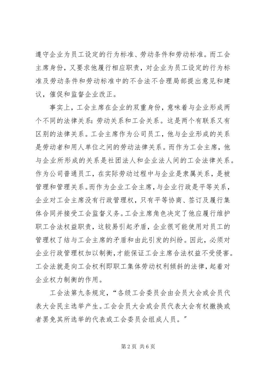 2023年企业工会干部维权调研报告.docx_第2页