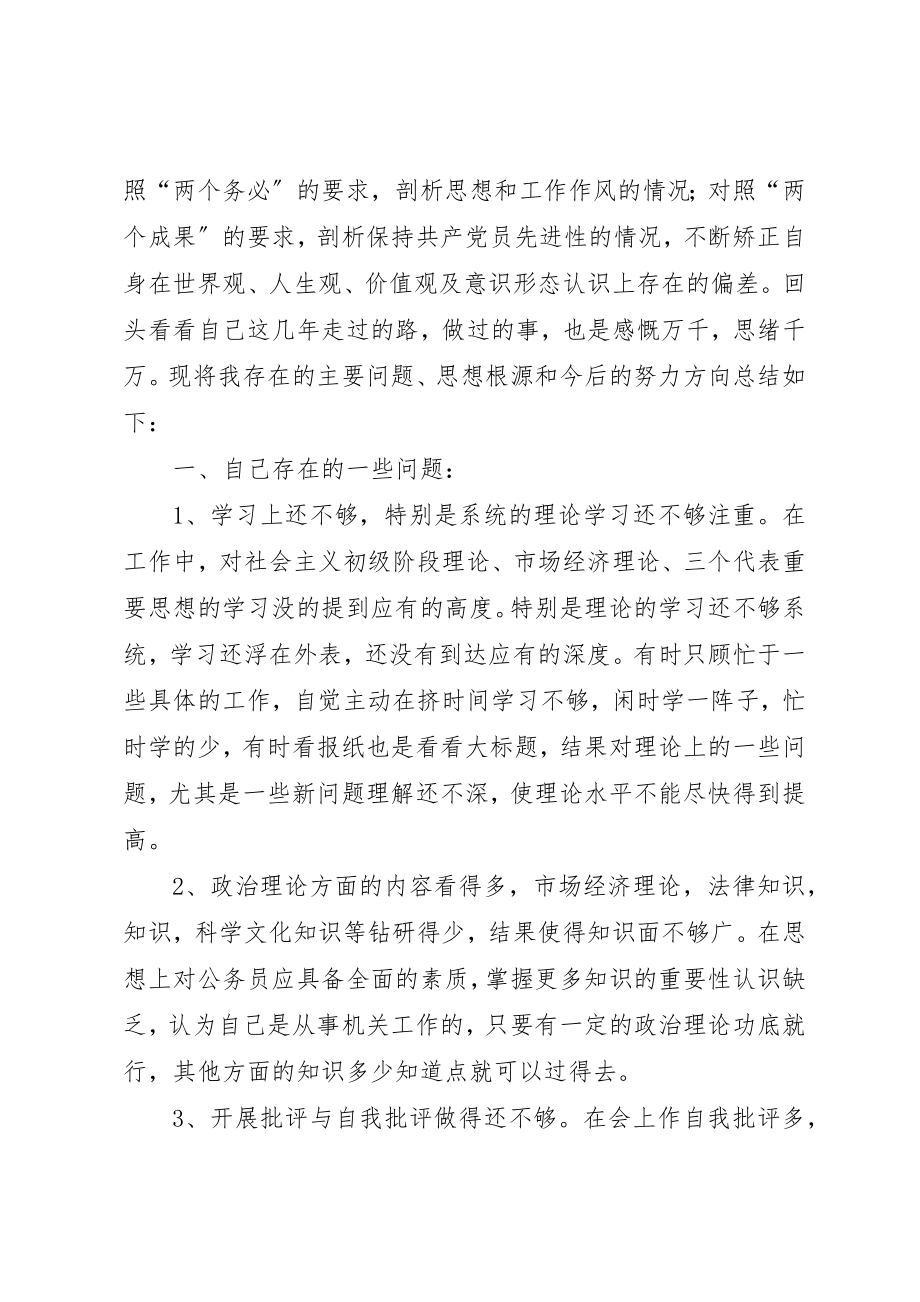 2023年党性分析资料工作总结.docx_第2页