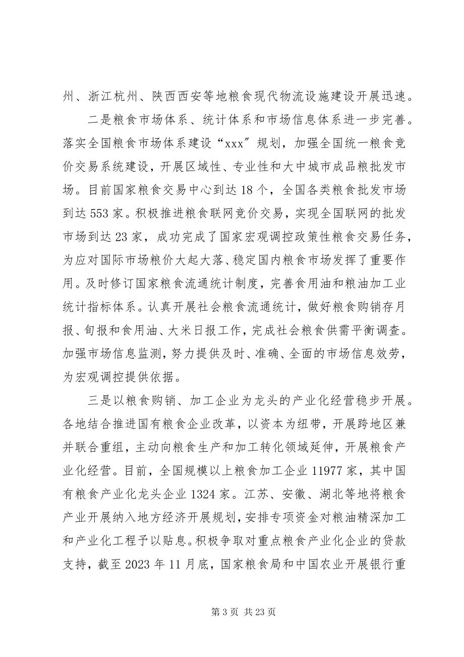 2023年全国粮食局长会议上的工作报告.docx_第3页