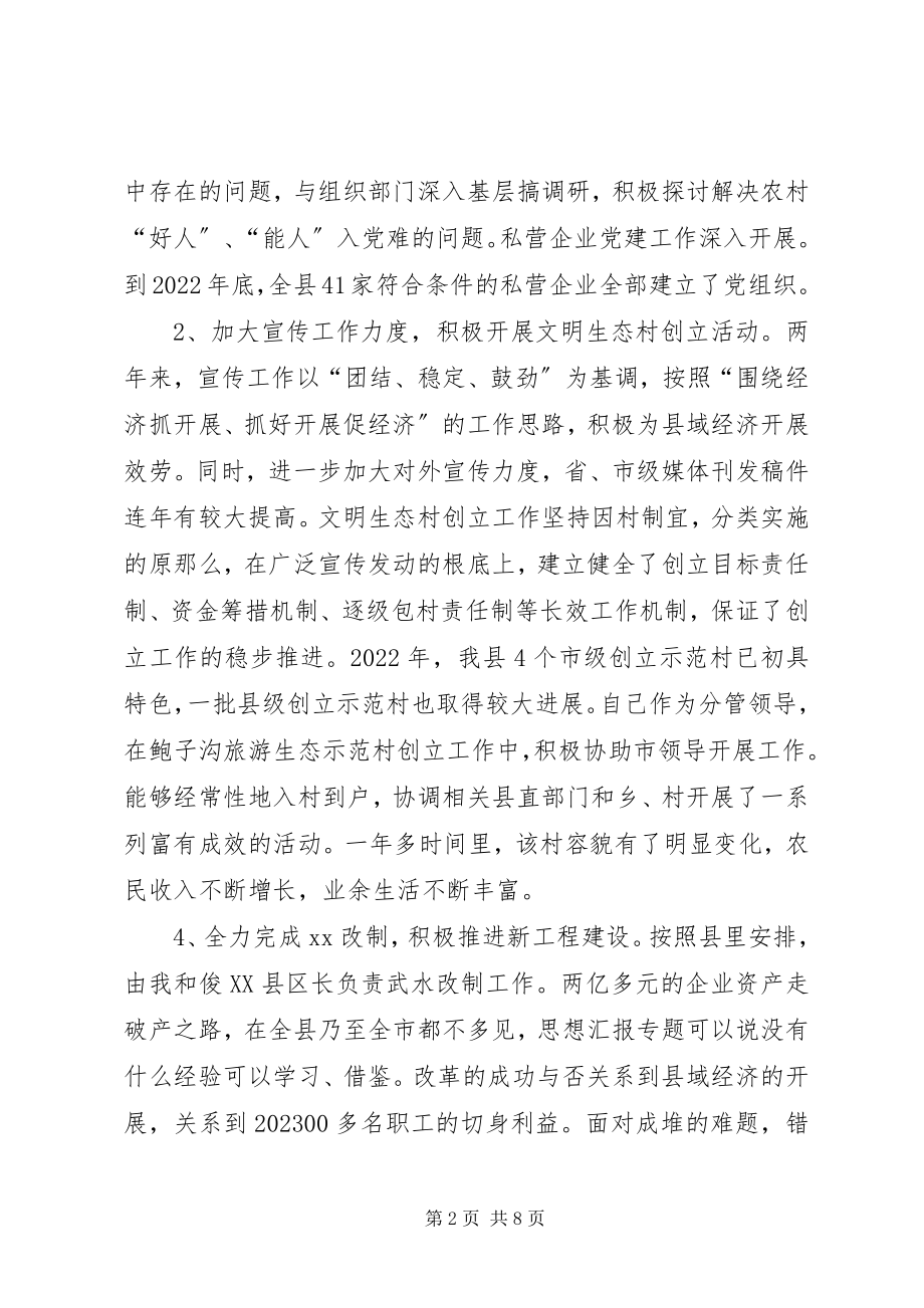 2023年优秀县委副书记个人党性分析材料.docx_第2页