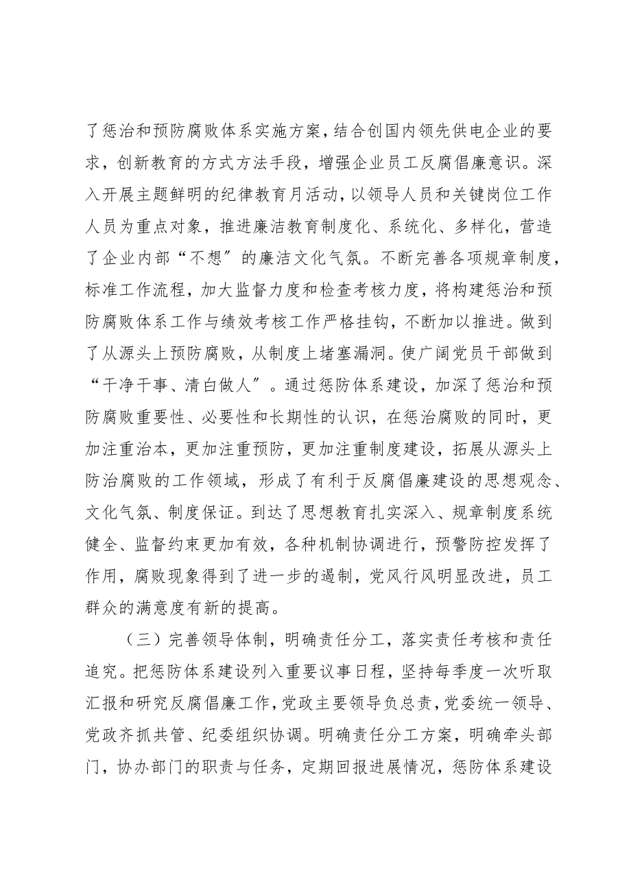 2023年党风廉政建设第一责任人述责报告新编.docx_第2页