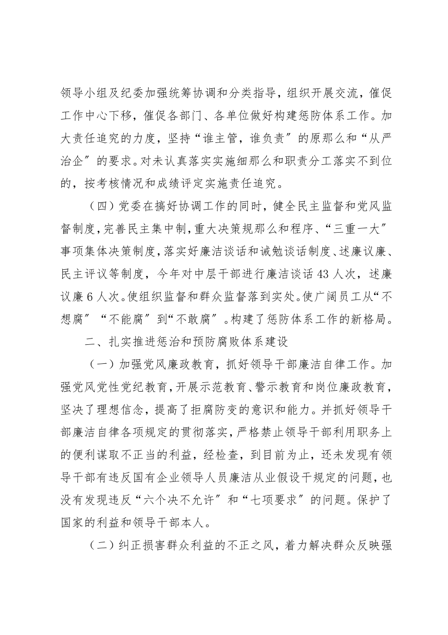 2023年党风廉政建设第一责任人述责报告新编.docx_第3页