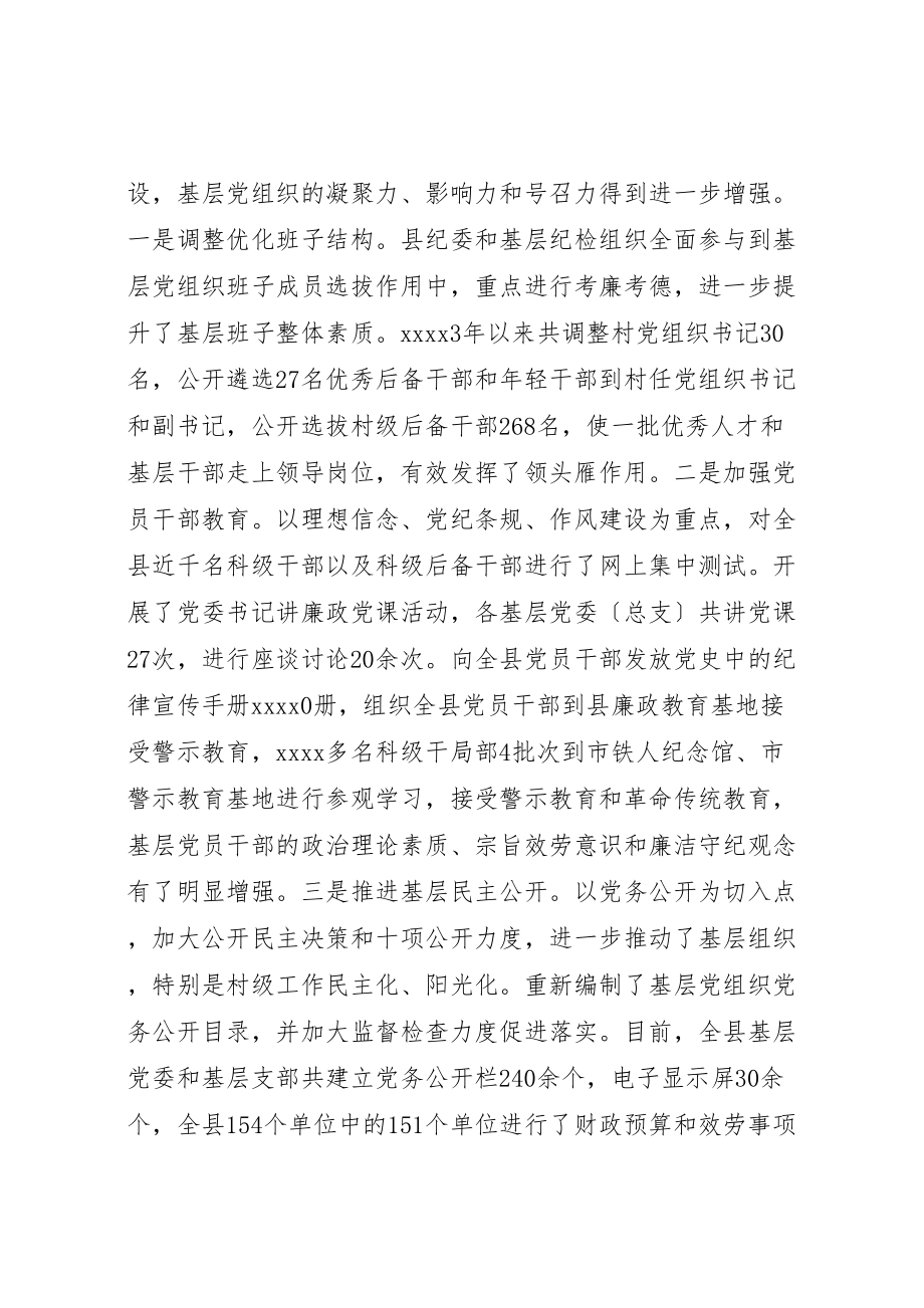 2023年党风廉政建设专题调研报告.doc_第2页