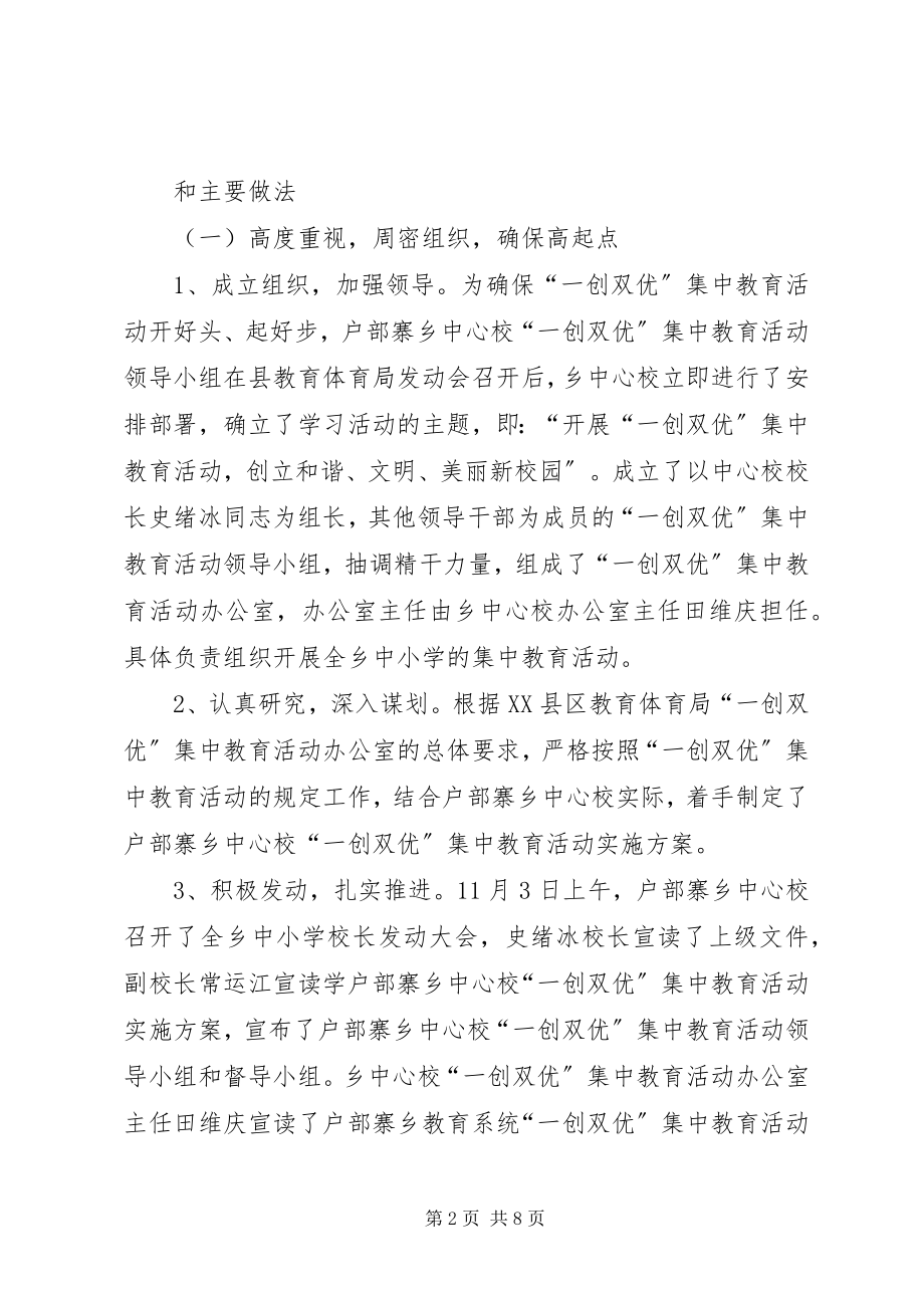 2023年企业自查报告怎样写.docx_第2页