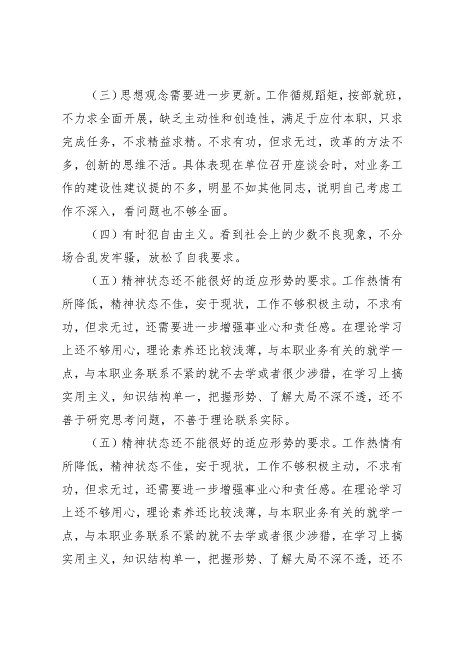 2023年党性分析自查报告2.docx_第2页