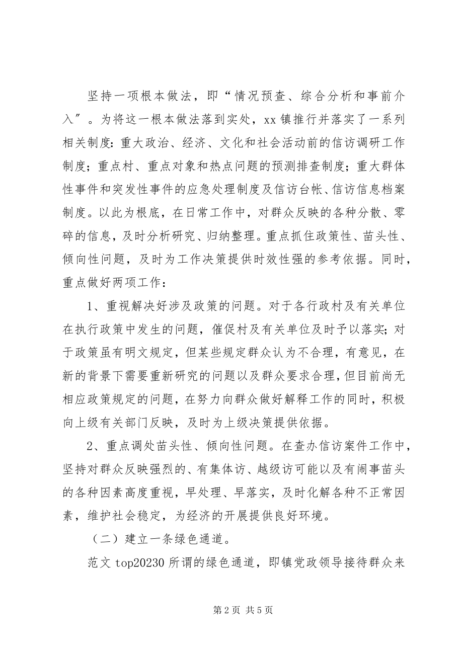 2023年全镇用群众路线做好信访工作调研报告材料.docx_第2页