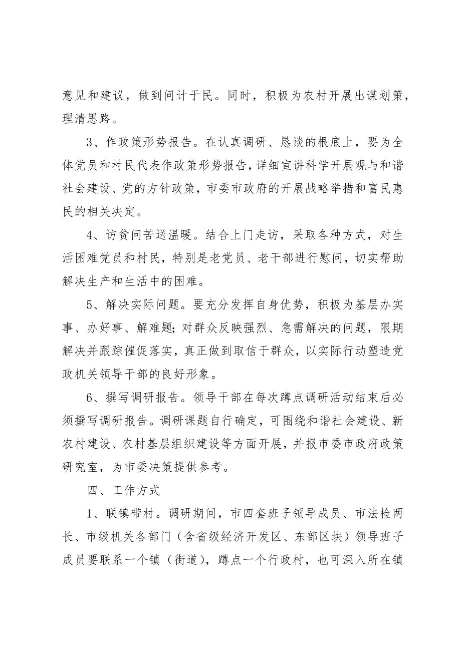 2023年党委领导基层蹲点调研报告.docx_第2页