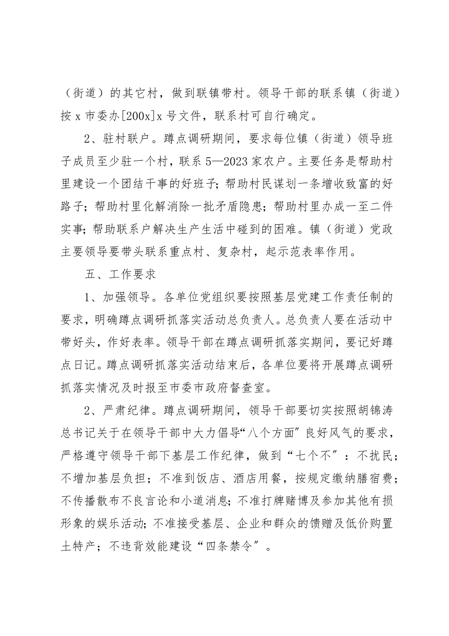 2023年党委领导基层蹲点调研报告.docx_第3页