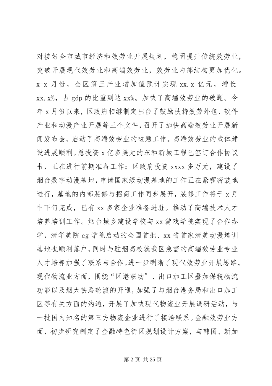 2023年全区经济运行分析调度会致辞.docx_第2页