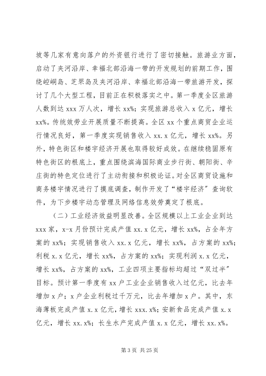 2023年全区经济运行分析调度会致辞.docx_第3页