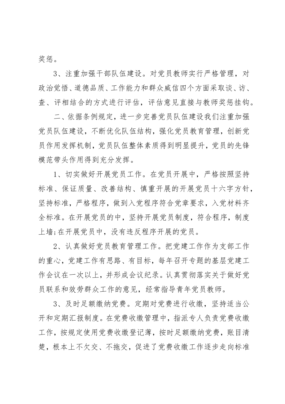 2023年党的组织制度贯彻落实情况自查报告.docx_第2页