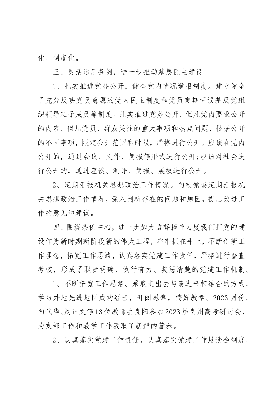 2023年党的组织制度贯彻落实情况自查报告.docx_第3页