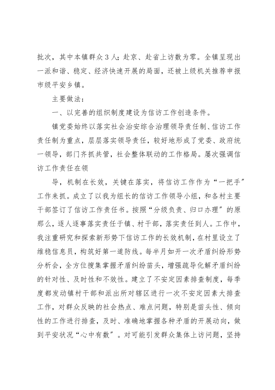 2023年党委信访工作述职报告.docx_第2页