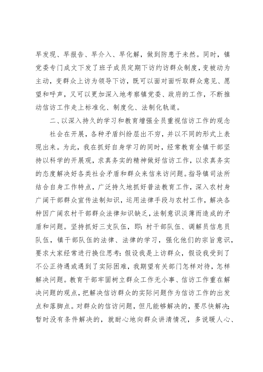 2023年党委信访工作述职报告.docx_第3页