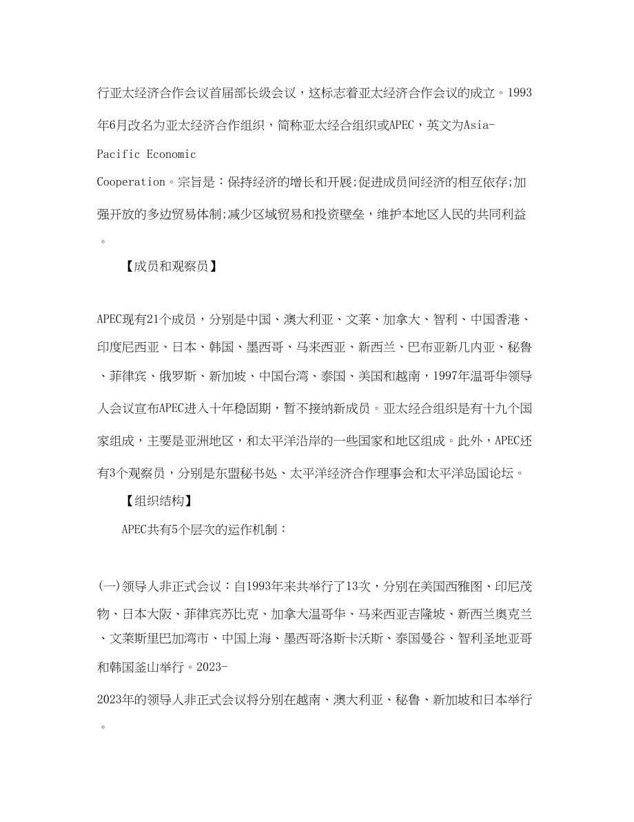 2023年全面分析到底什么是APEC会议.docx_第2页