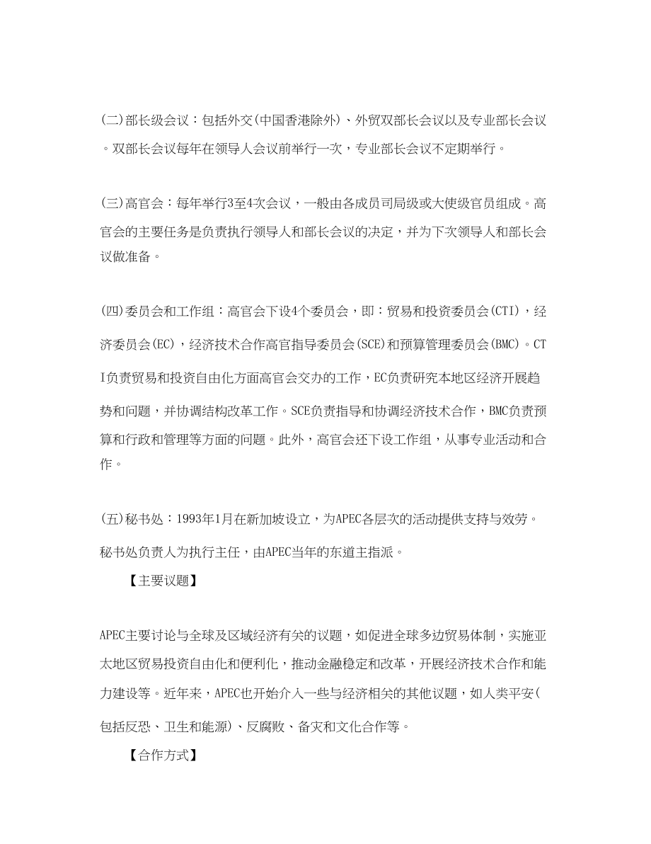 2023年全面分析到底什么是APEC会议.docx_第3页