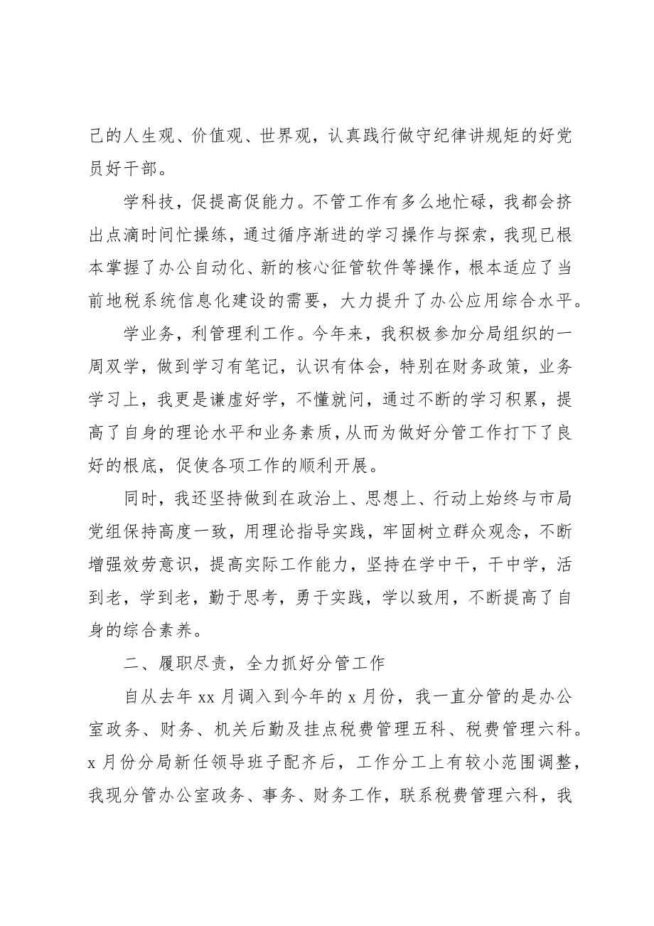 2023年党员个人年度述职报告锦集.docx_第2页