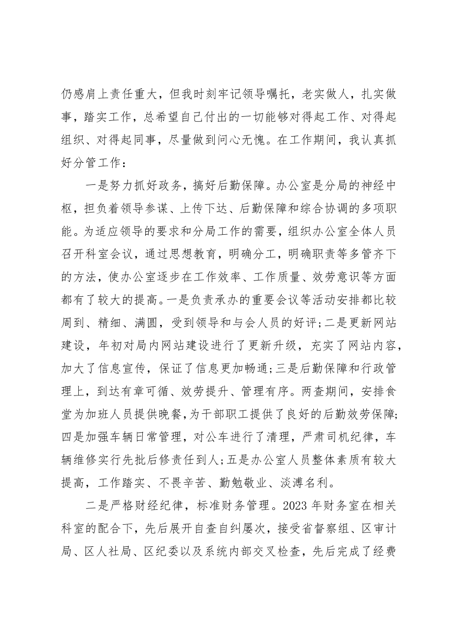 2023年党员个人年度述职报告锦集.docx_第3页